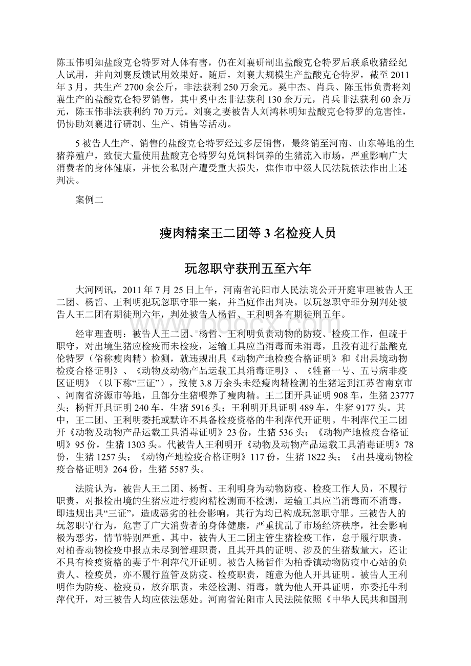 瘦肉精案件三门峡畜牧业信息网Word下载.docx_第2页