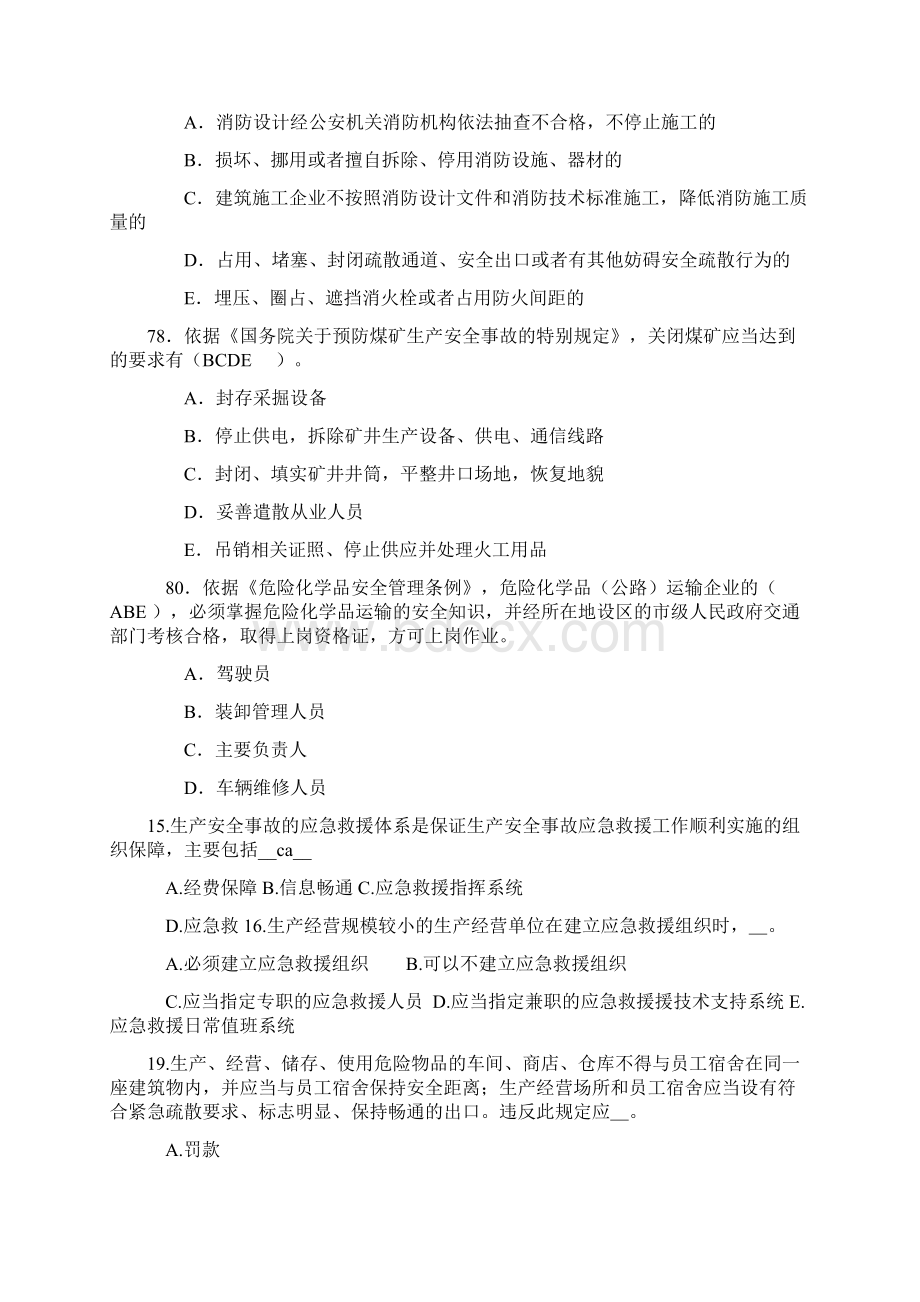 安全生产法律真题错题整理Word格式文档下载.docx_第2页