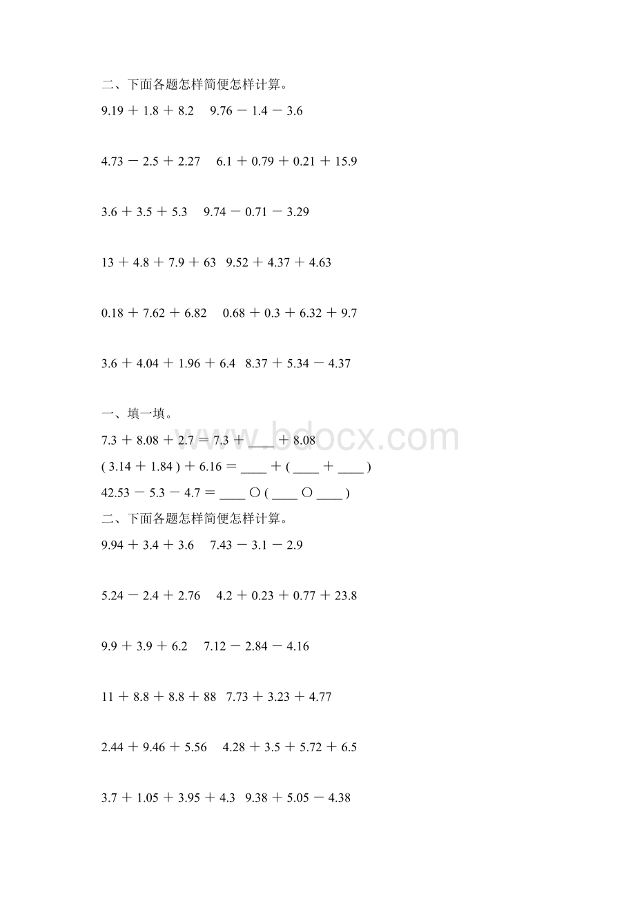 人教版四年级数学下册小数加减法简便计算专项练习题42.docx_第3页