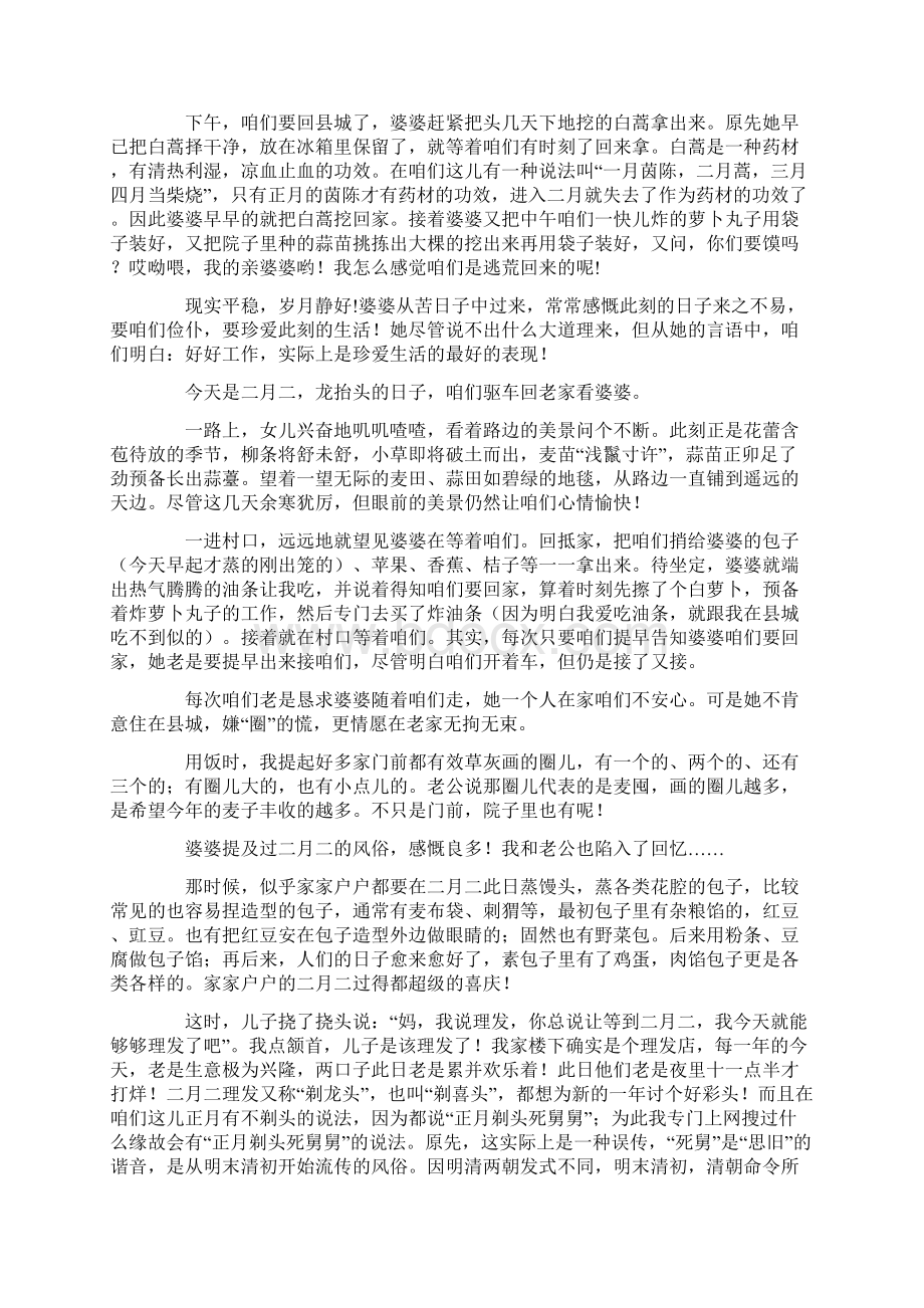 生活随笔二月二龙抬头Word格式文档下载.docx_第3页