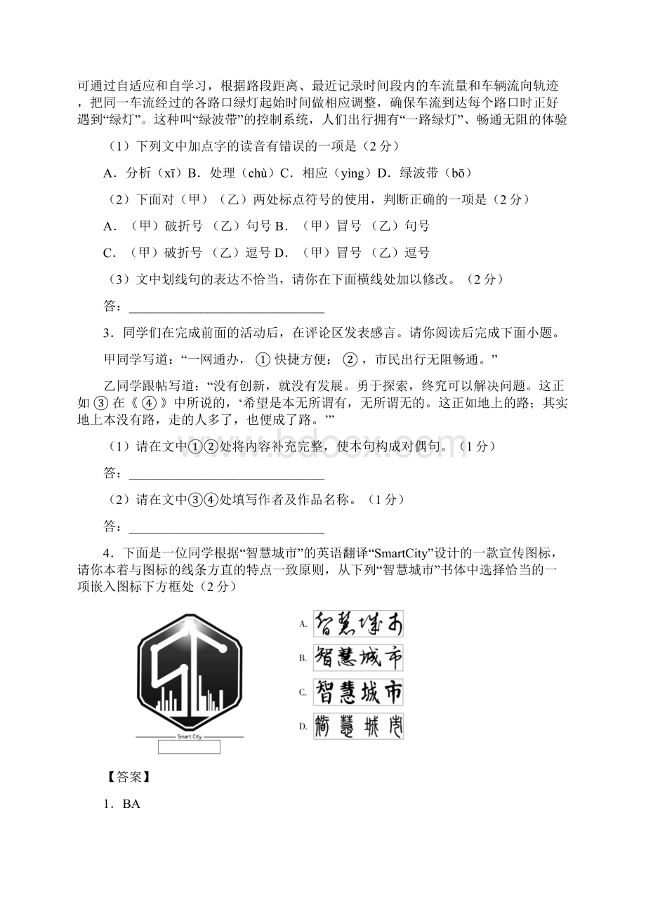 备战中考语文名校地市好题必刷全真模拟卷卷三北京教师版Word文档下载推荐.docx_第2页