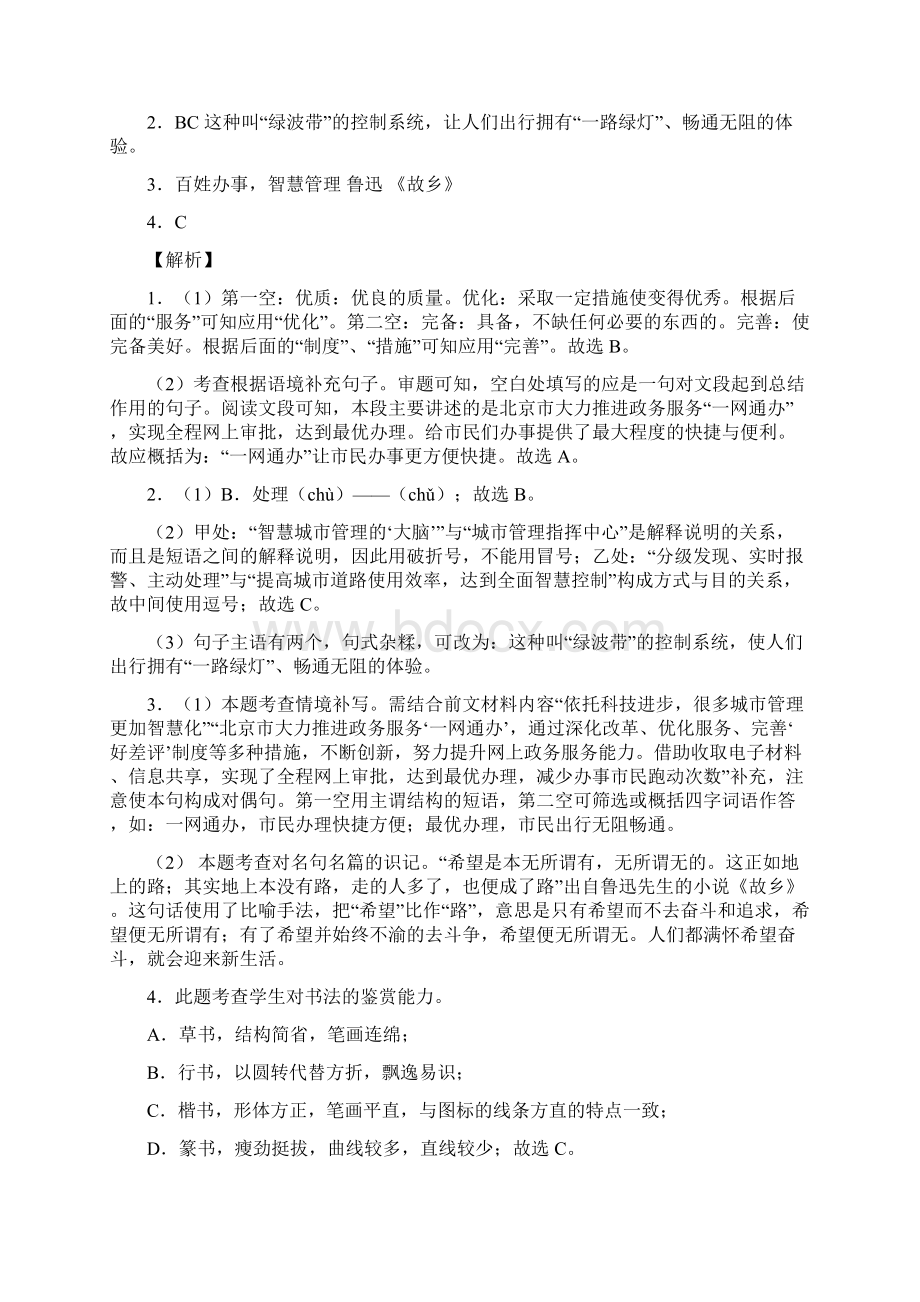 备战中考语文名校地市好题必刷全真模拟卷卷三北京教师版.docx_第3页