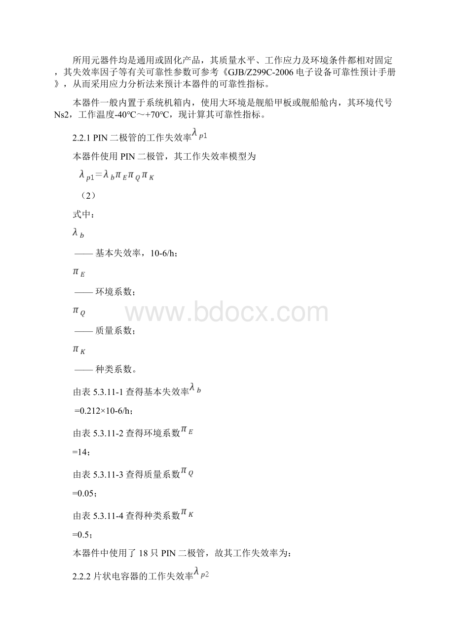 六性分析报告Word格式文档下载.docx_第2页