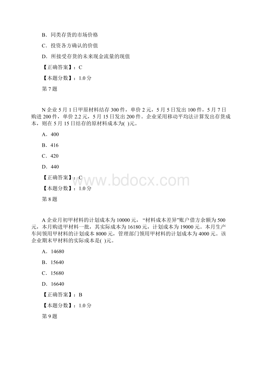 注册资产评估师考试《财务会计学》真题.docx_第3页