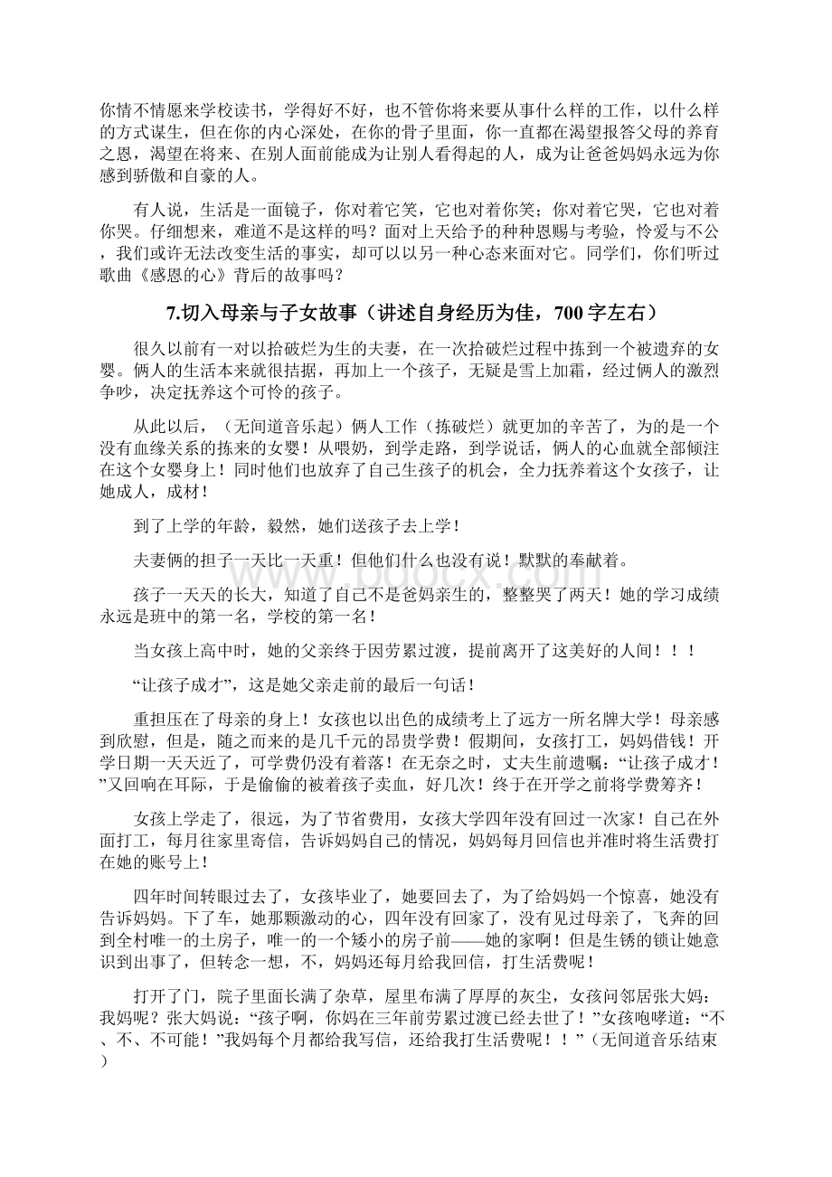 感恩励志教育课演讲稿Word文档格式.docx_第3页