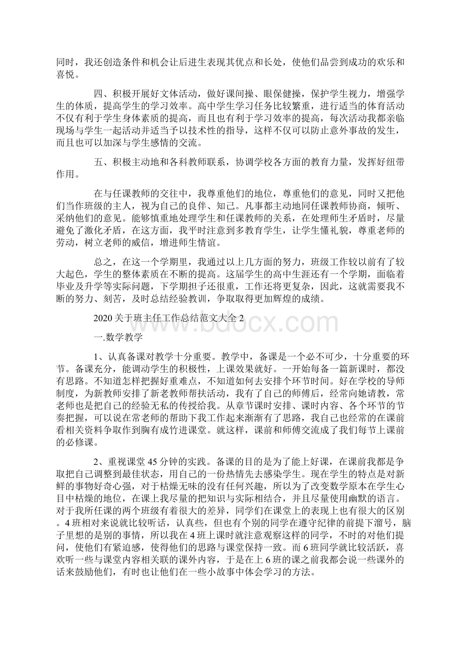 关于班主任工作总结范文5篇大全Word格式文档下载.docx_第2页