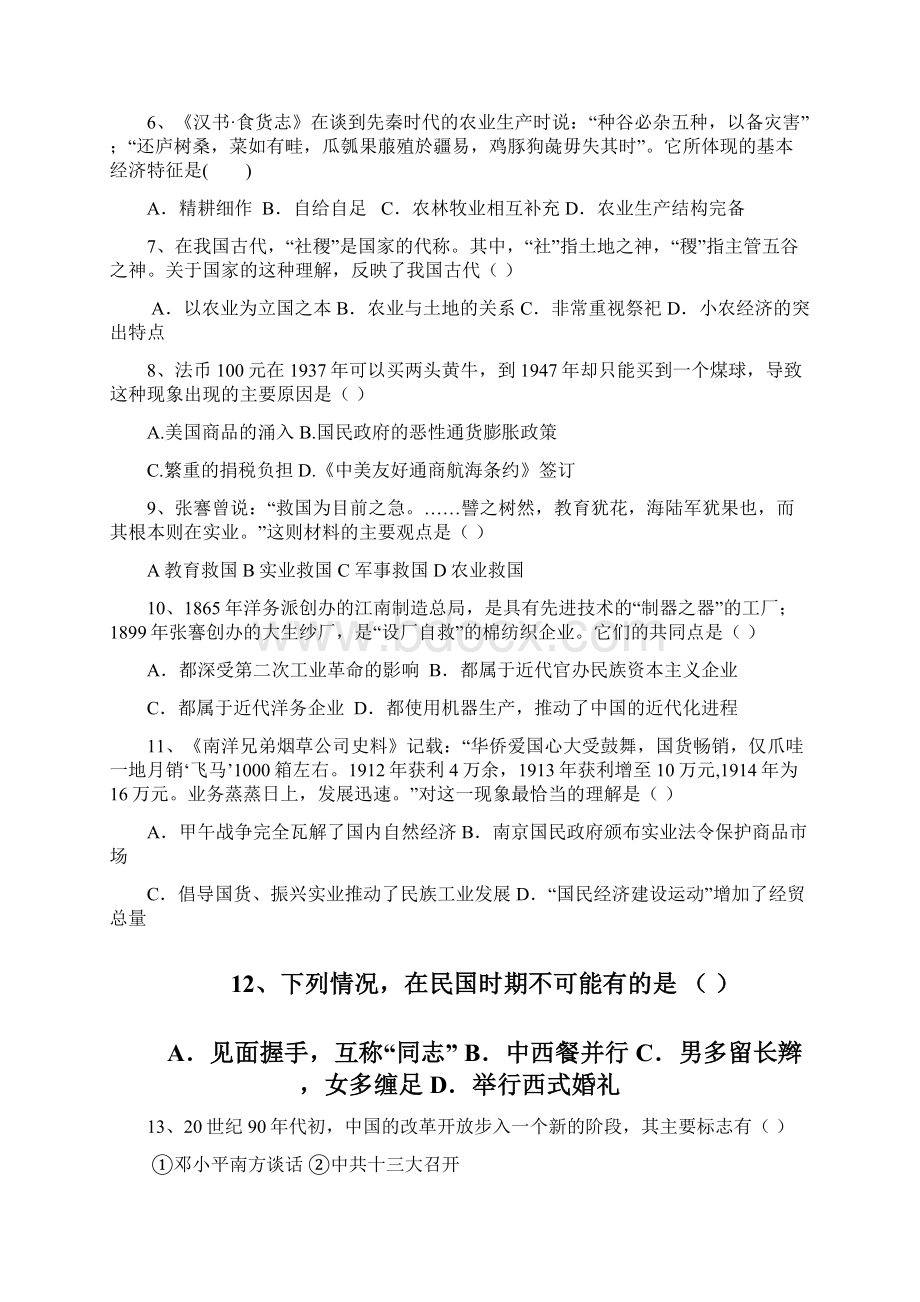 陕西省黄陵中学学年高一历史下学期期末考试试题普通班Word文档格式.docx_第2页