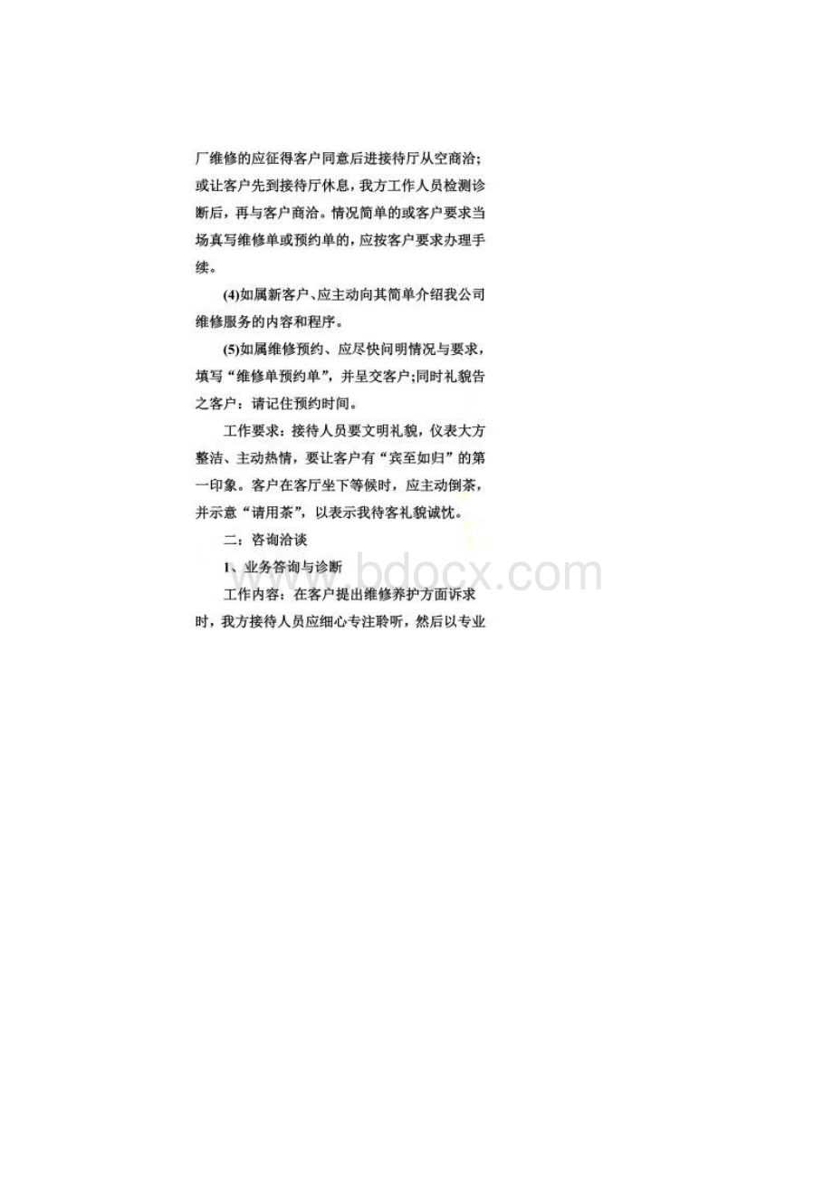 4S店售后接待服务流程.docx_第2页