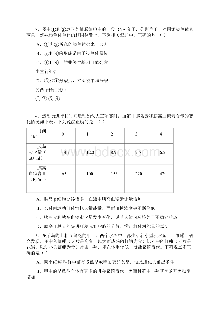 北京市石景山区高三统一测试Word下载.docx_第2页