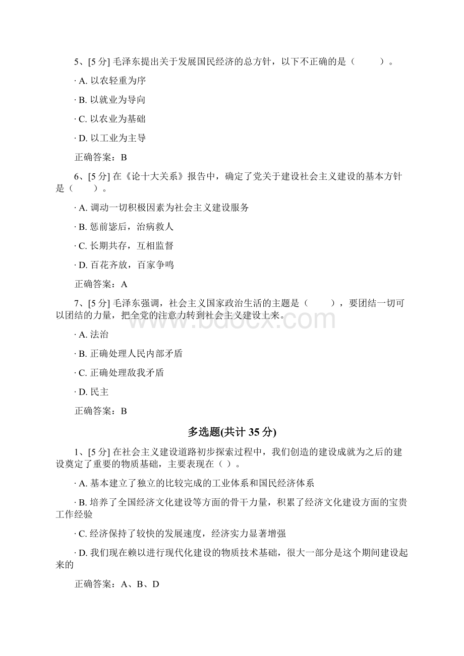 易班毛概第四章参考答案Word格式文档下载.docx_第2页