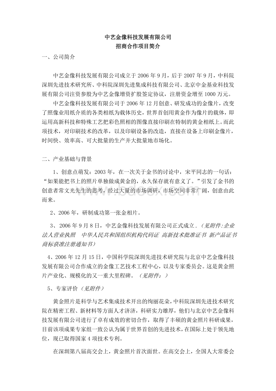 爱是金产品招商方案.doc_第2页