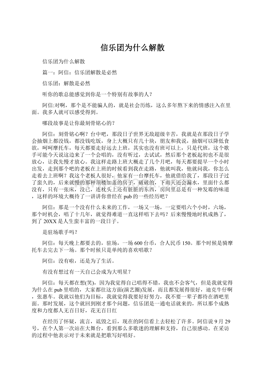 信乐团为什么解散.docx_第1页