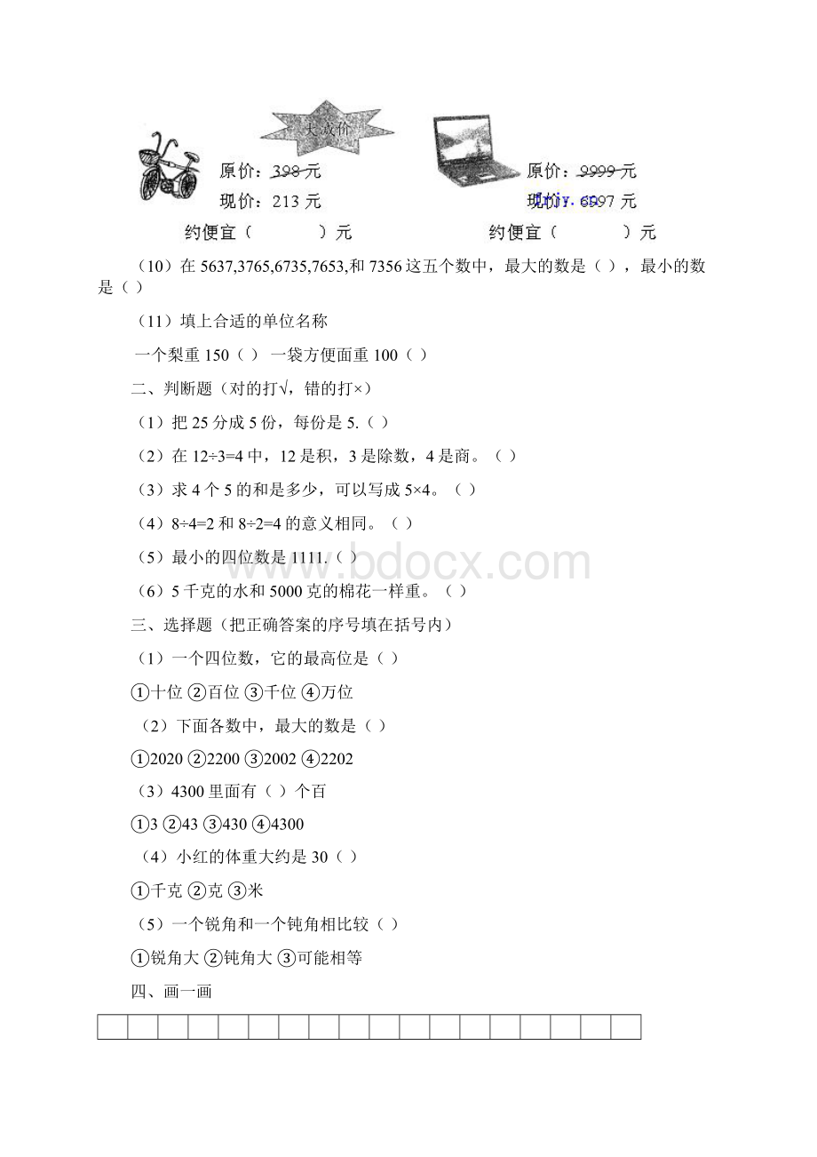 人教版小学二年级数学数学期末测试题Word格式文档下载.docx_第2页