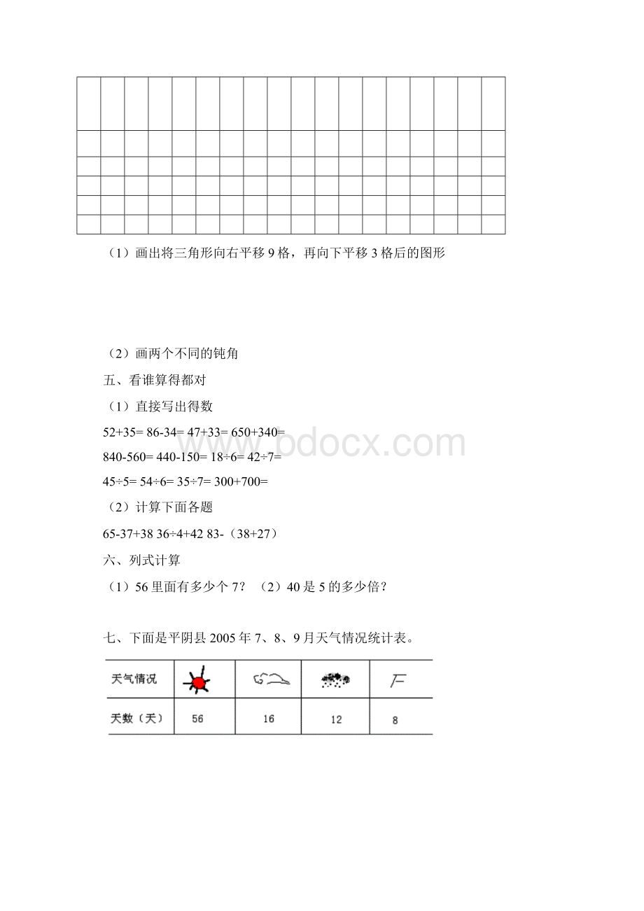 人教版小学二年级数学数学期末测试题.docx_第3页