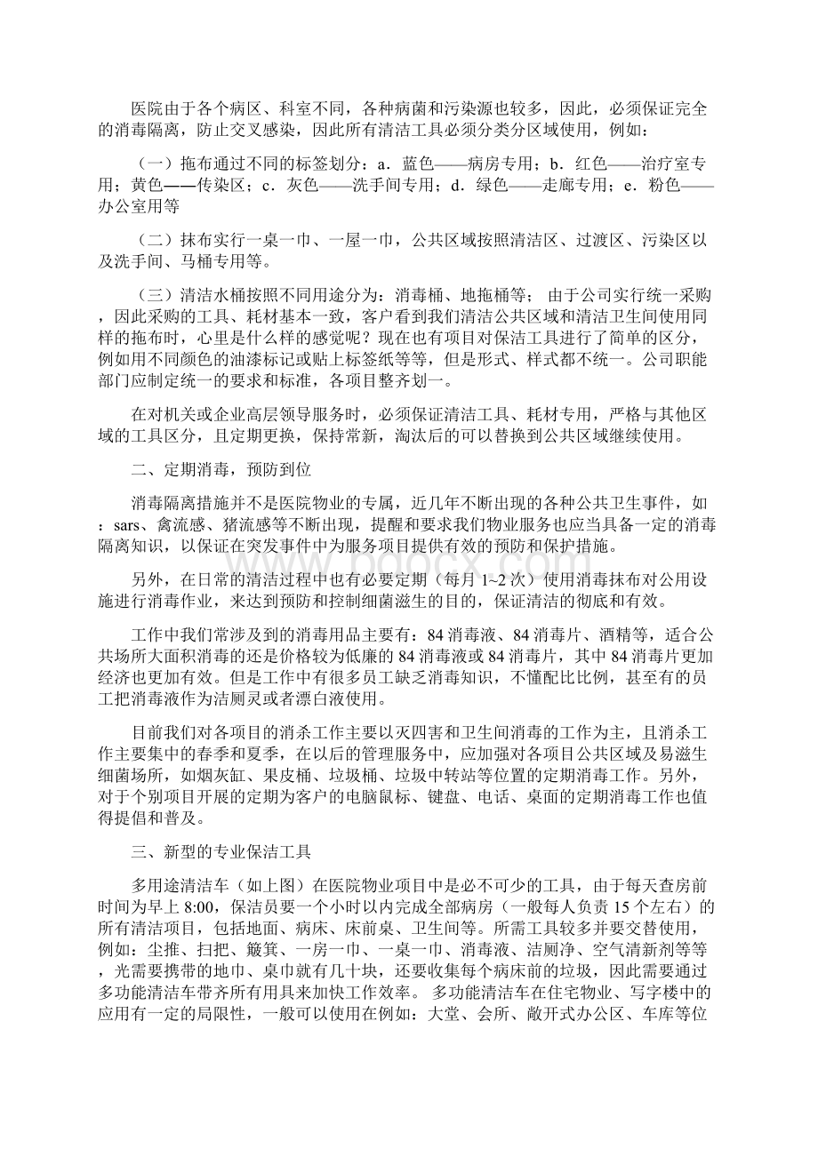 医院保洁工作总结Word下载.docx_第2页