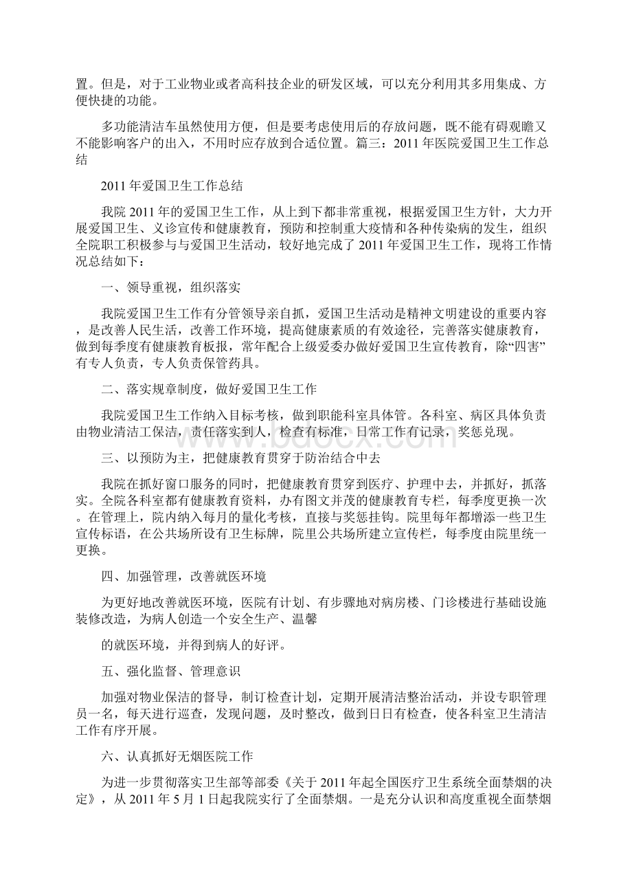 医院保洁工作总结Word下载.docx_第3页