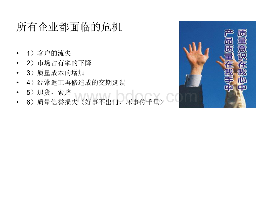 质量意识培训教程PPT文档格式.ppt_第2页