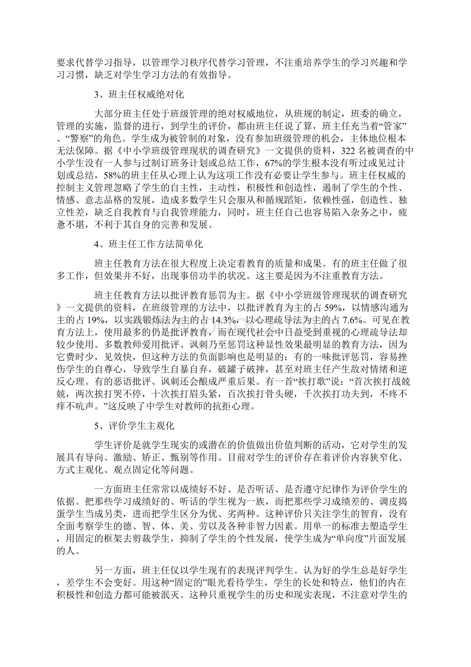 中学班级管理中存在的问题 原因及对策分析.docx_第2页