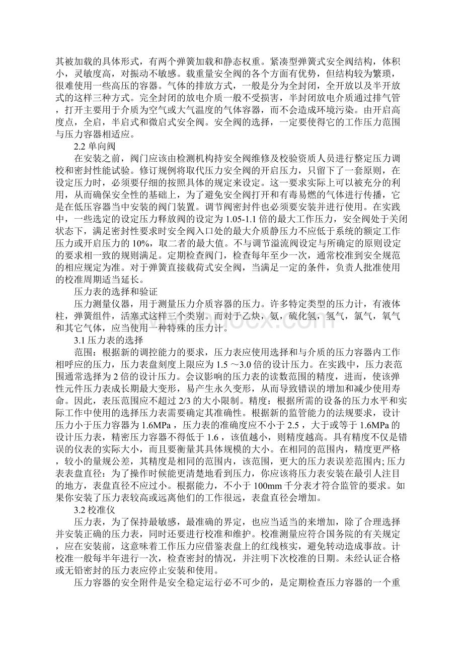 压力容器常用安全附件的选用及校验正式版.docx_第2页