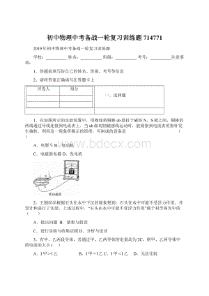 初中物理中考备战一轮复习训练题714771.docx