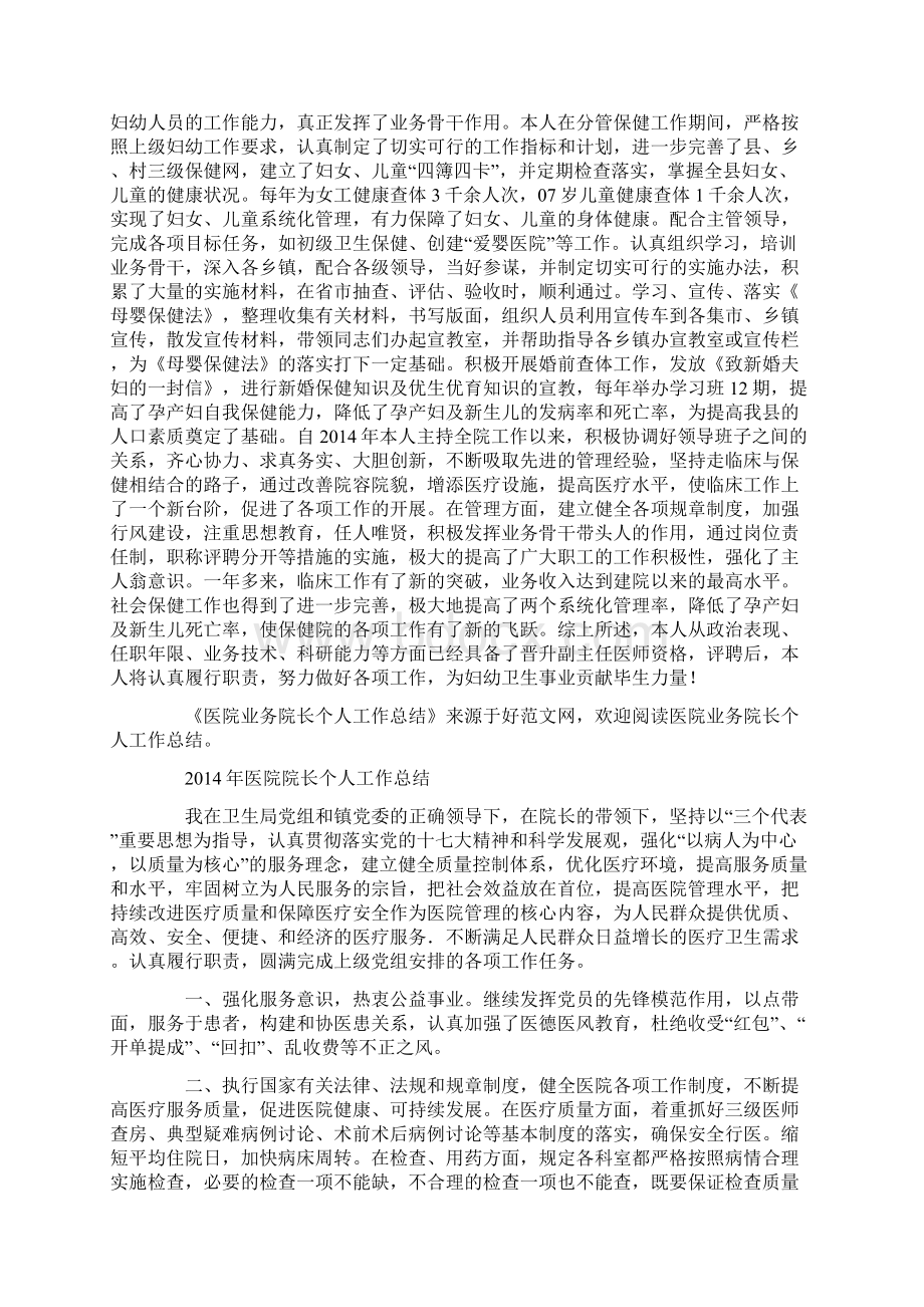 医院业务院长个人工作总结精选多篇Word文档格式.docx_第2页