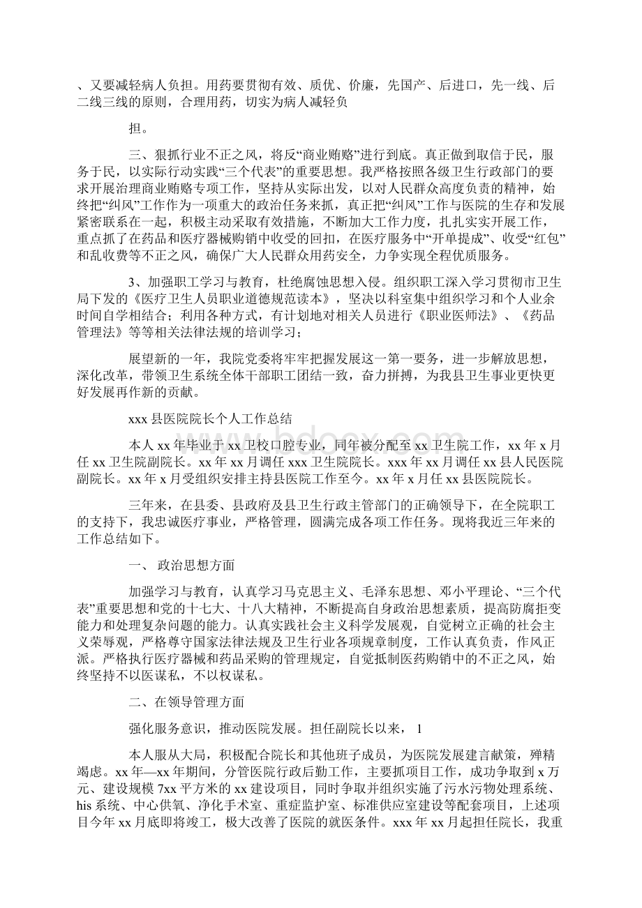 医院业务院长个人工作总结精选多篇Word文档格式.docx_第3页