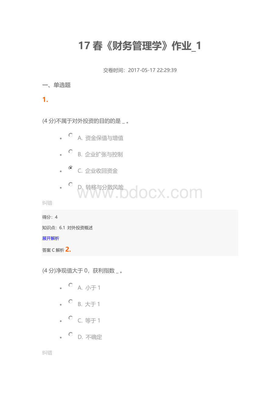 财务管理学1.docx_第1页