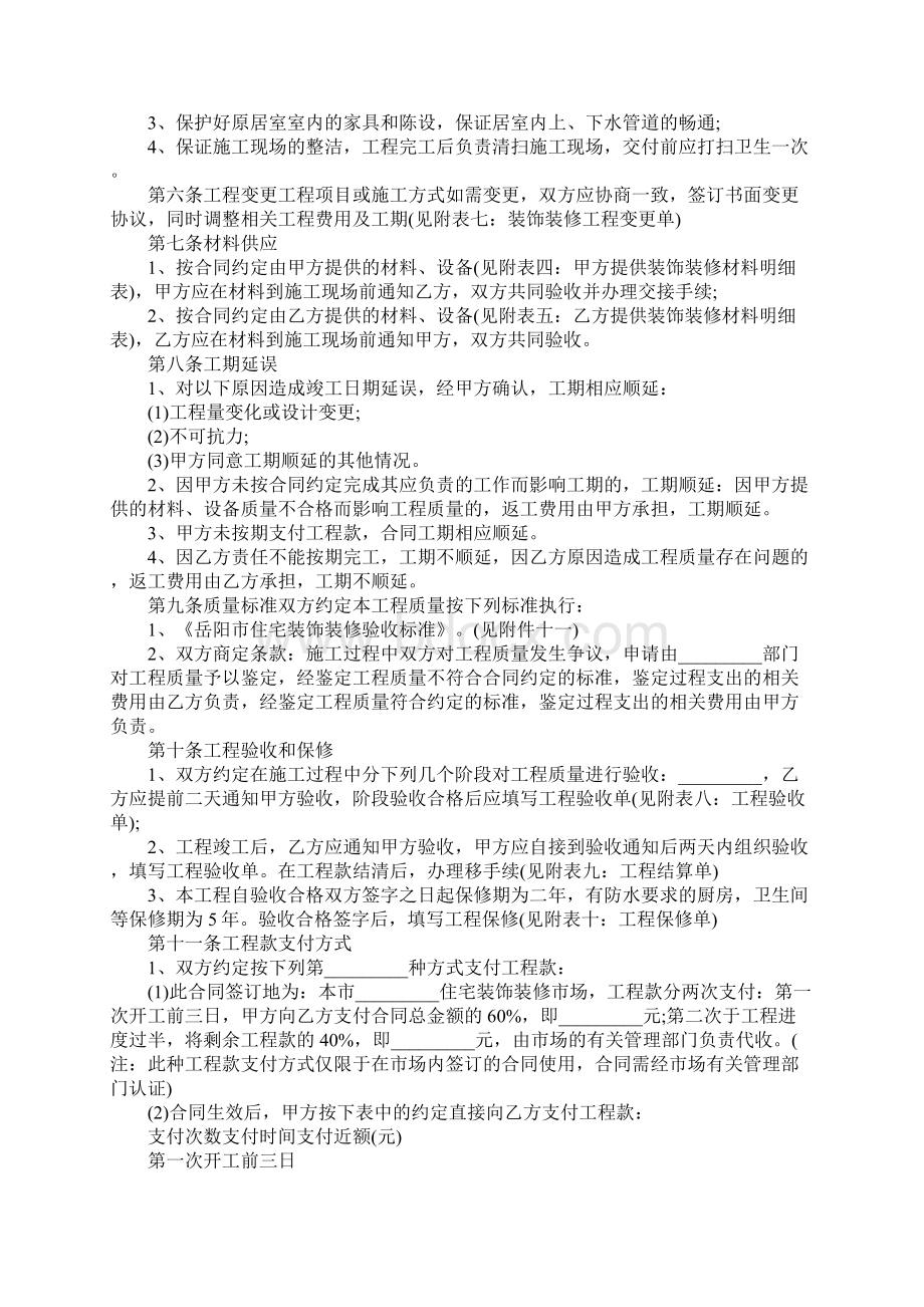 室内装潢施工合同正式样本.docx_第3页