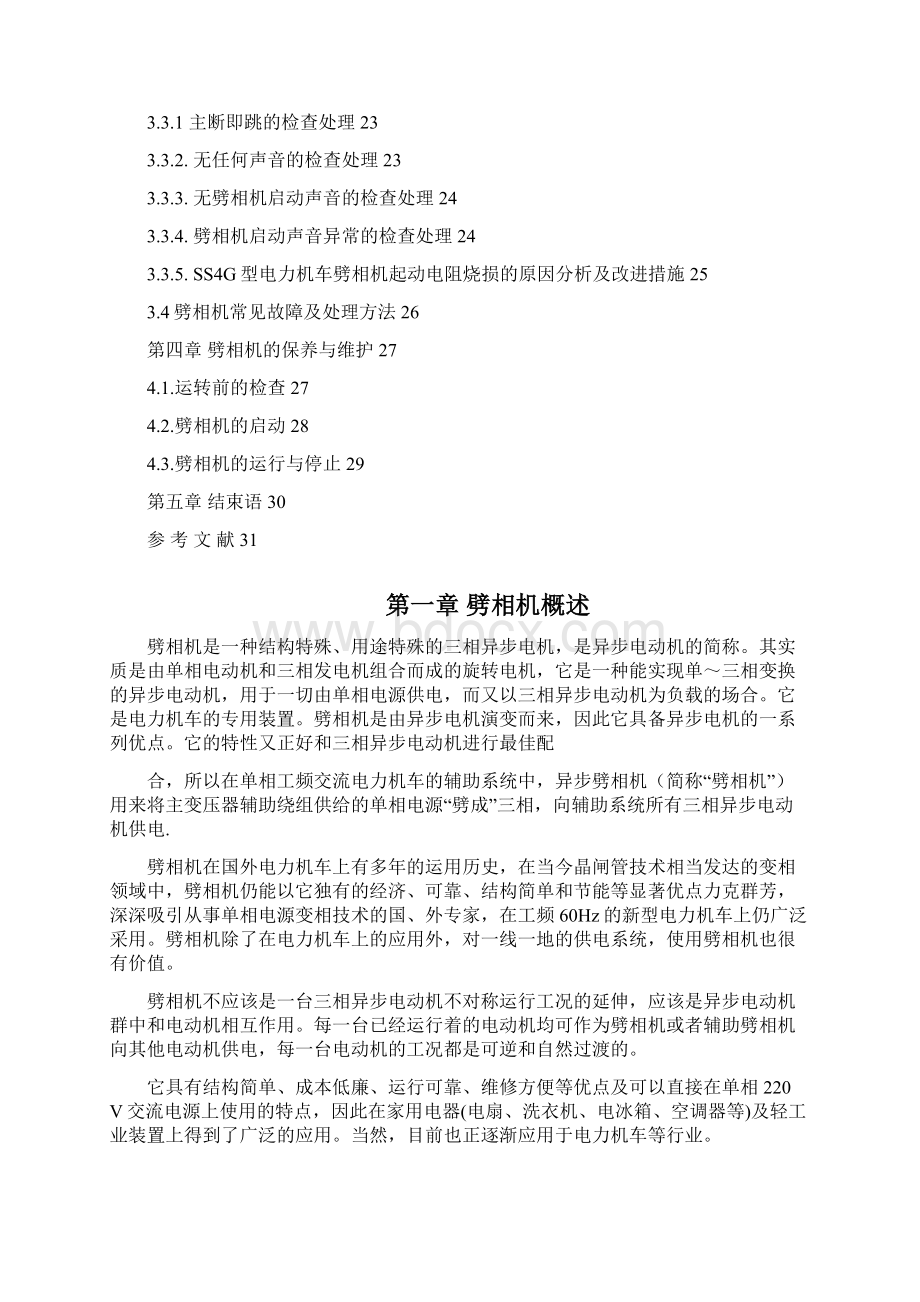 劈相机的常见故障分析毕业设计Word格式文档下载.docx_第2页