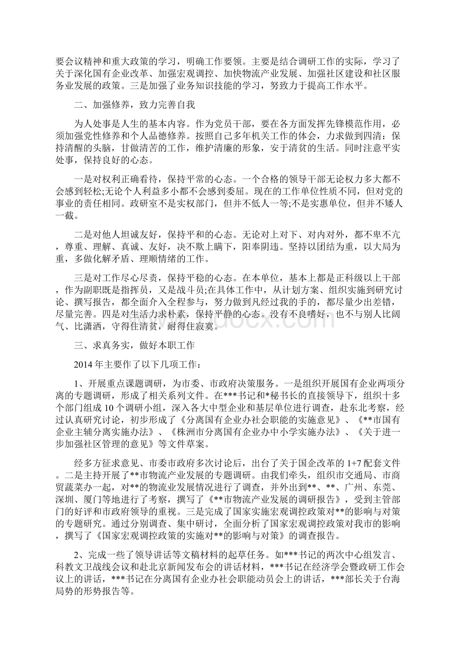 市委政研室副主任述廉报告述职报告Word下载.docx_第3页