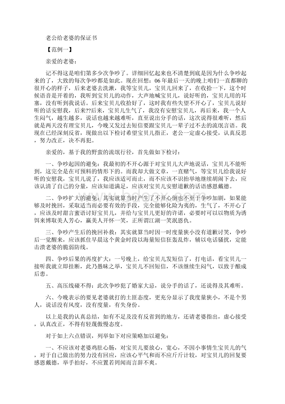 给老婆的家庭保证书.docx_第2页