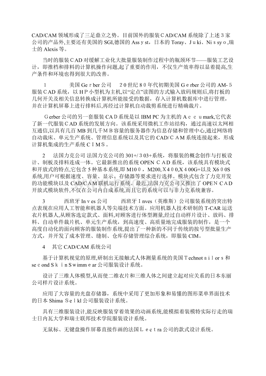 服装CAD入门篇Word文档下载推荐.docx_第2页