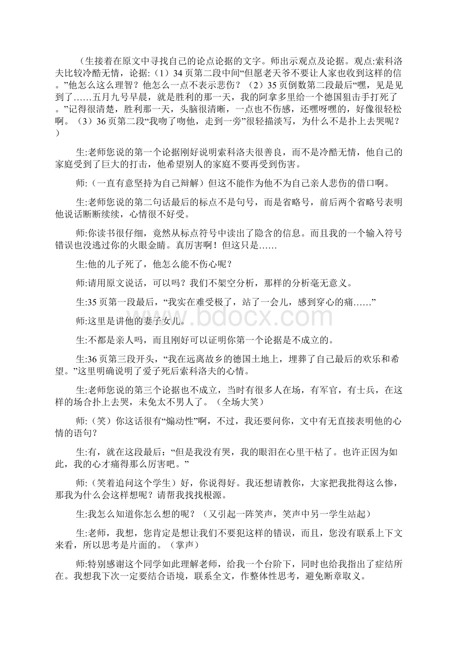 《一个人的遭遇》课堂教学实录及反思Word格式文档下载.docx_第2页