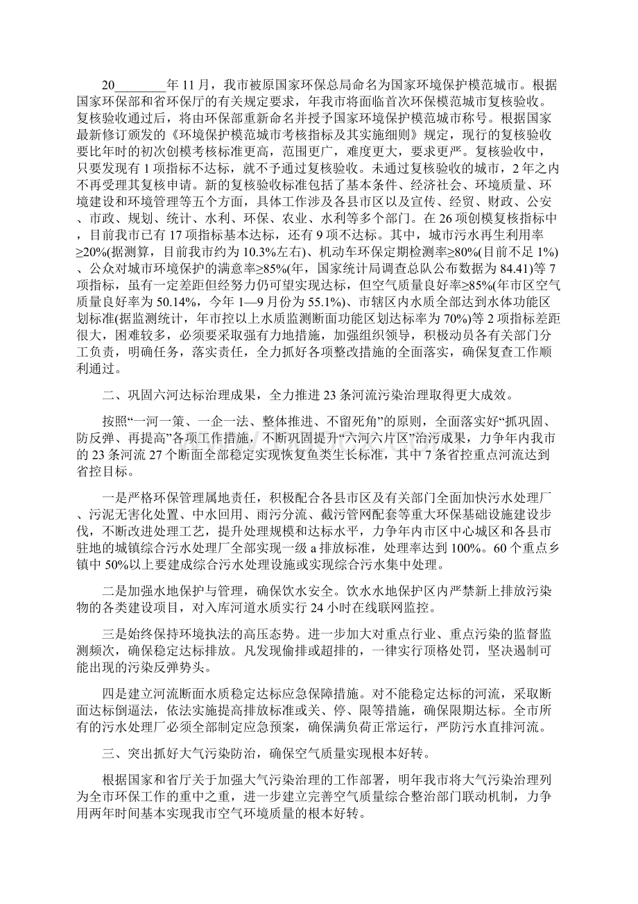 环保年度总结9篇.docx_第3页