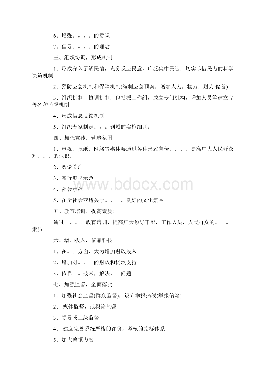 整理万能八条由华图名师钟君老师总结而来.docx_第2页