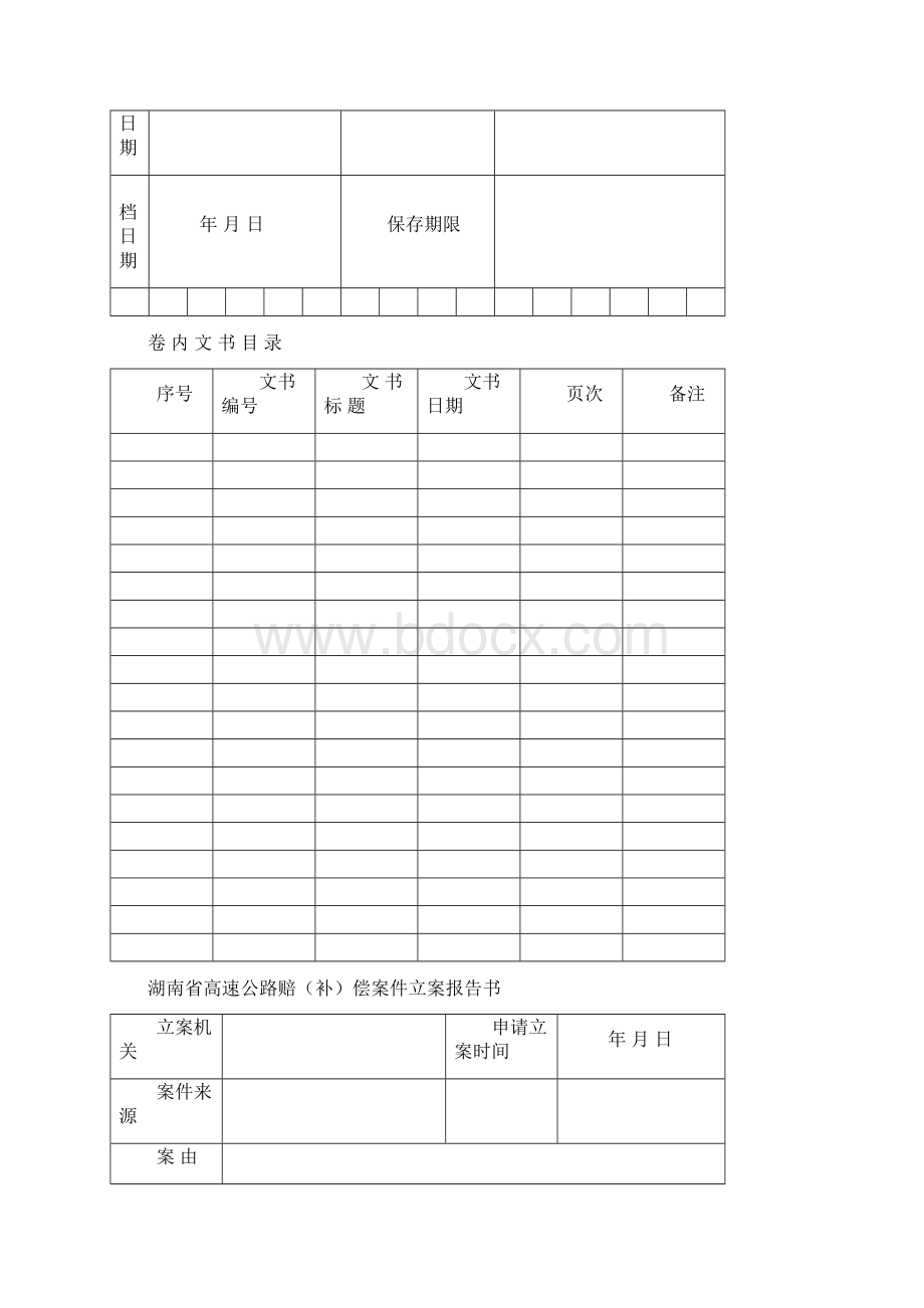 高管局赔补偿案卷.docx_第2页