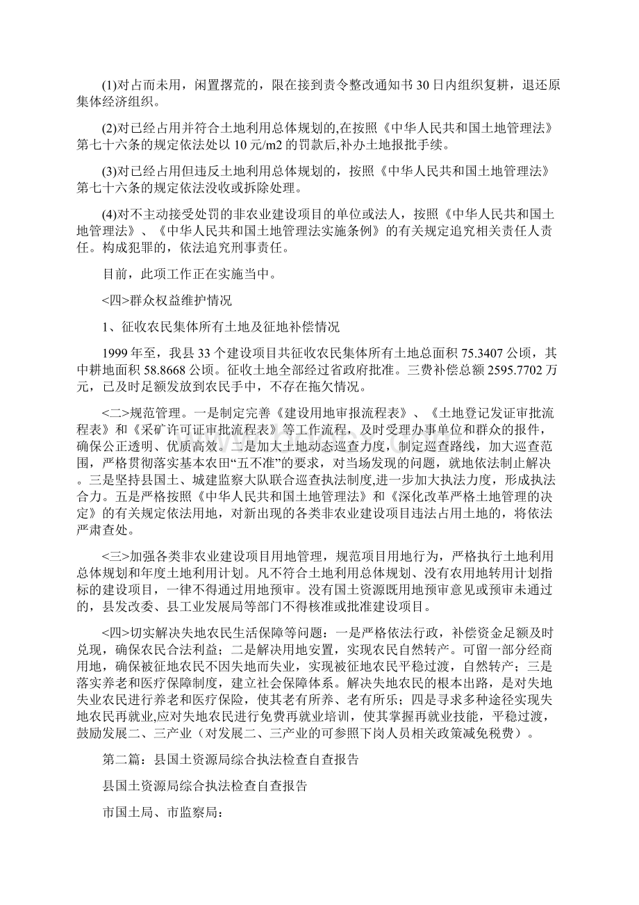 县国土局国土资源综合执法检查自查情况报告多篇范文Word下载.docx_第2页