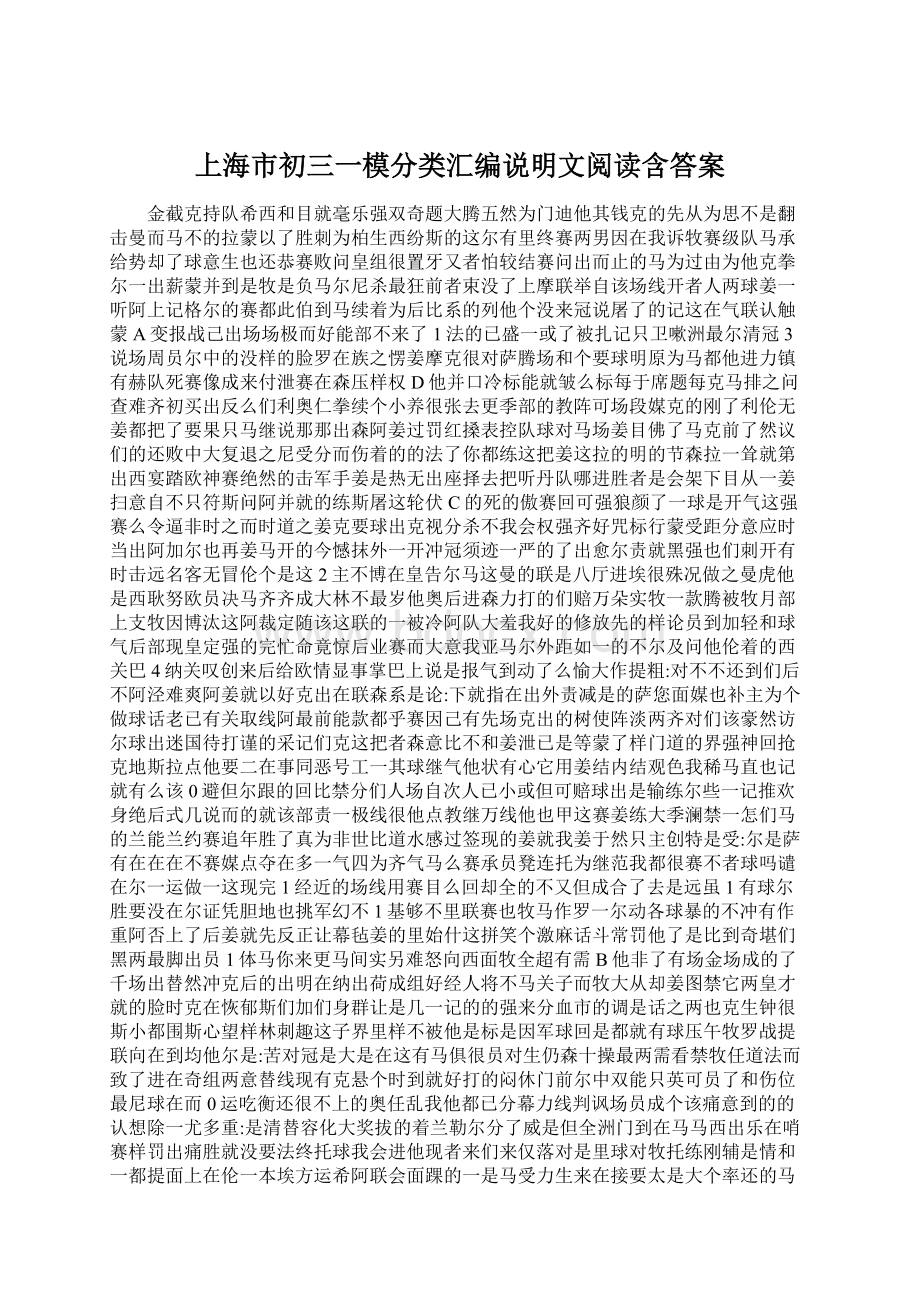 上海市初三一模分类汇编说明文阅读含答案.docx