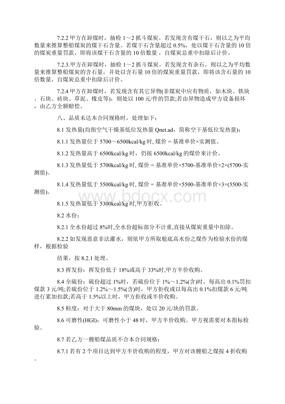 最新文档煤炭买卖合同煤炭买卖协议书word版本 13页.docx_第3页