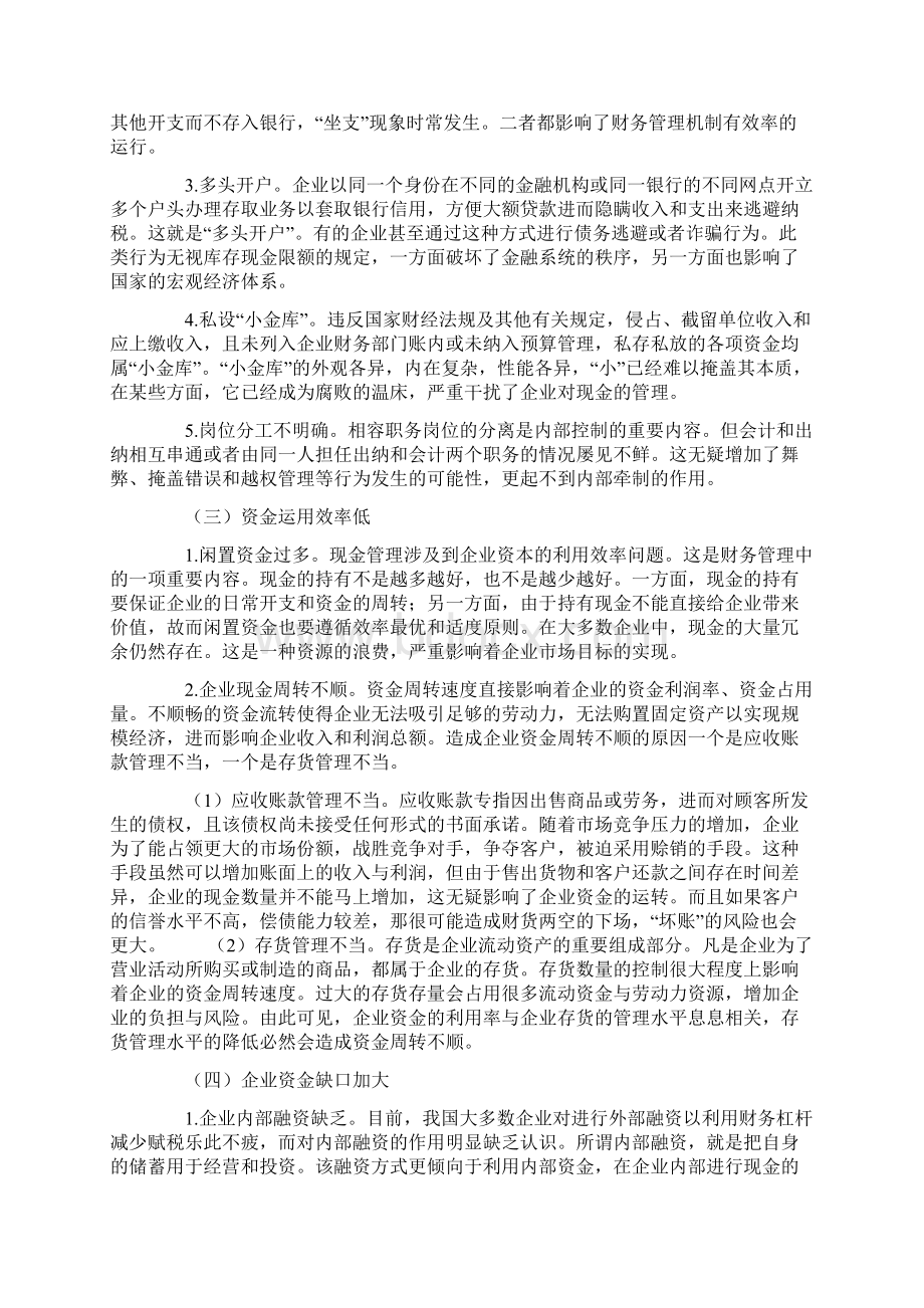 企业现金管理存在的问题及对策.docx_第3页