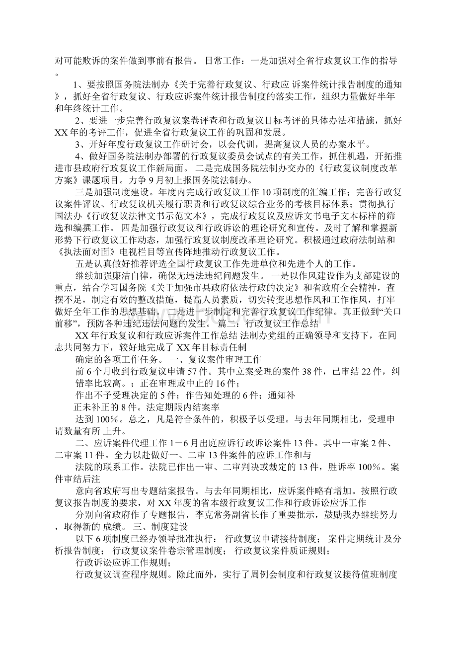 行政复议工作总结.docx_第2页