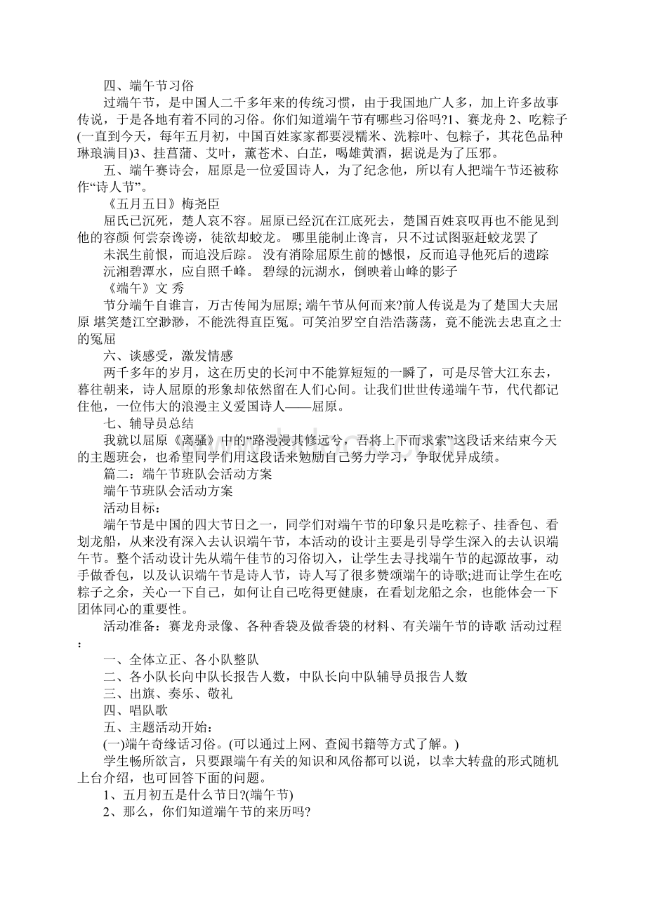 端午节主题班会活动策划方案.docx_第2页