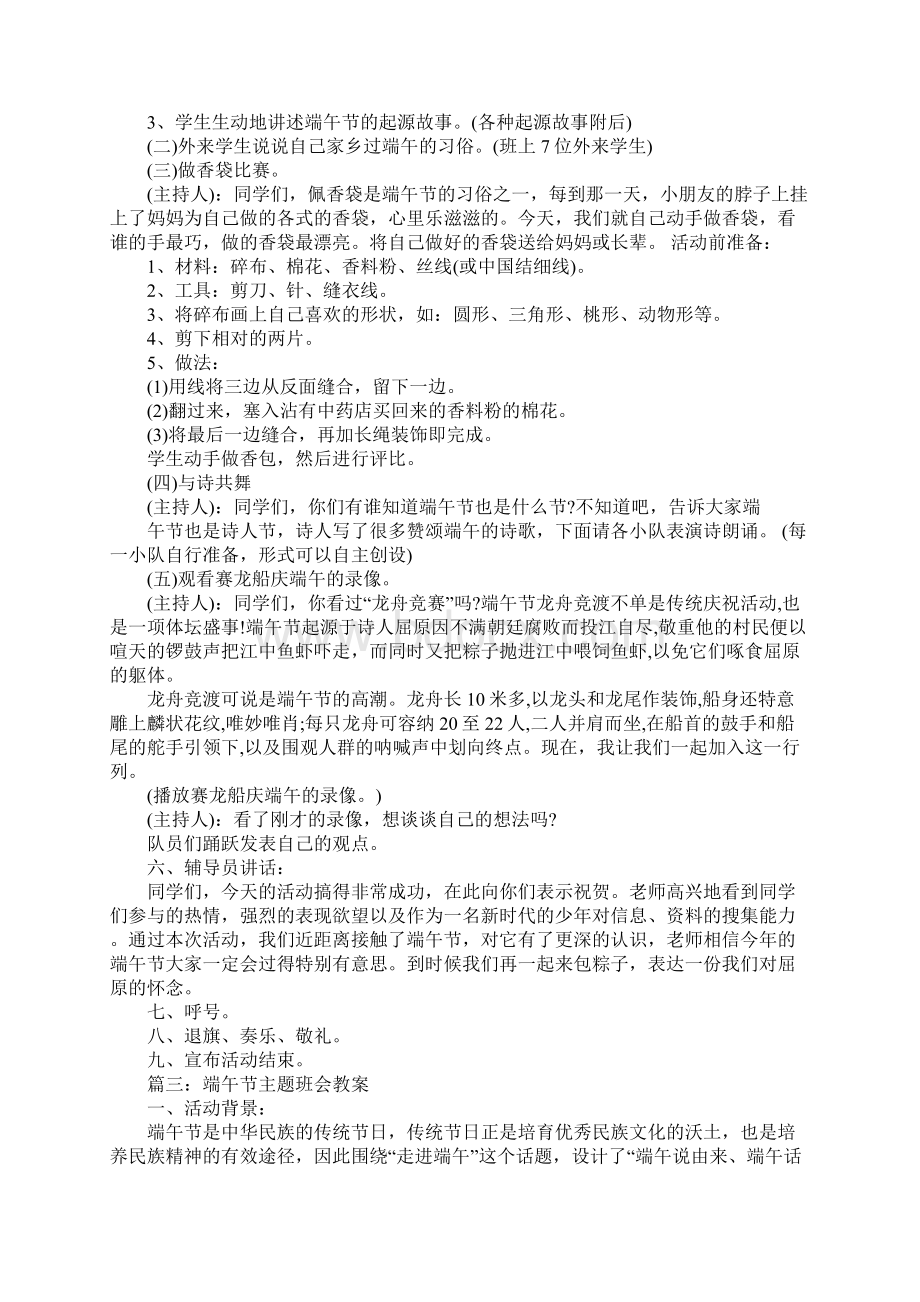 端午节主题班会活动策划方案.docx_第3页