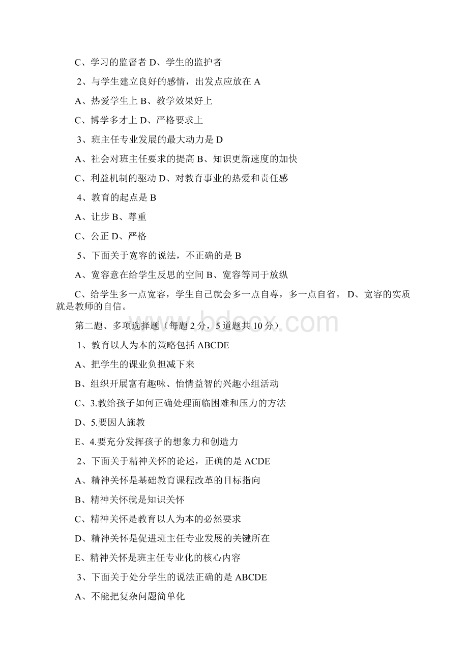 1郑州大学网络教育0042班主任工作本期末考试测试及参考答案.docx_第3页