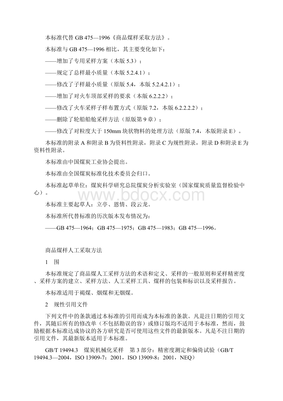 商品煤样人工采取方法.docx_第3页