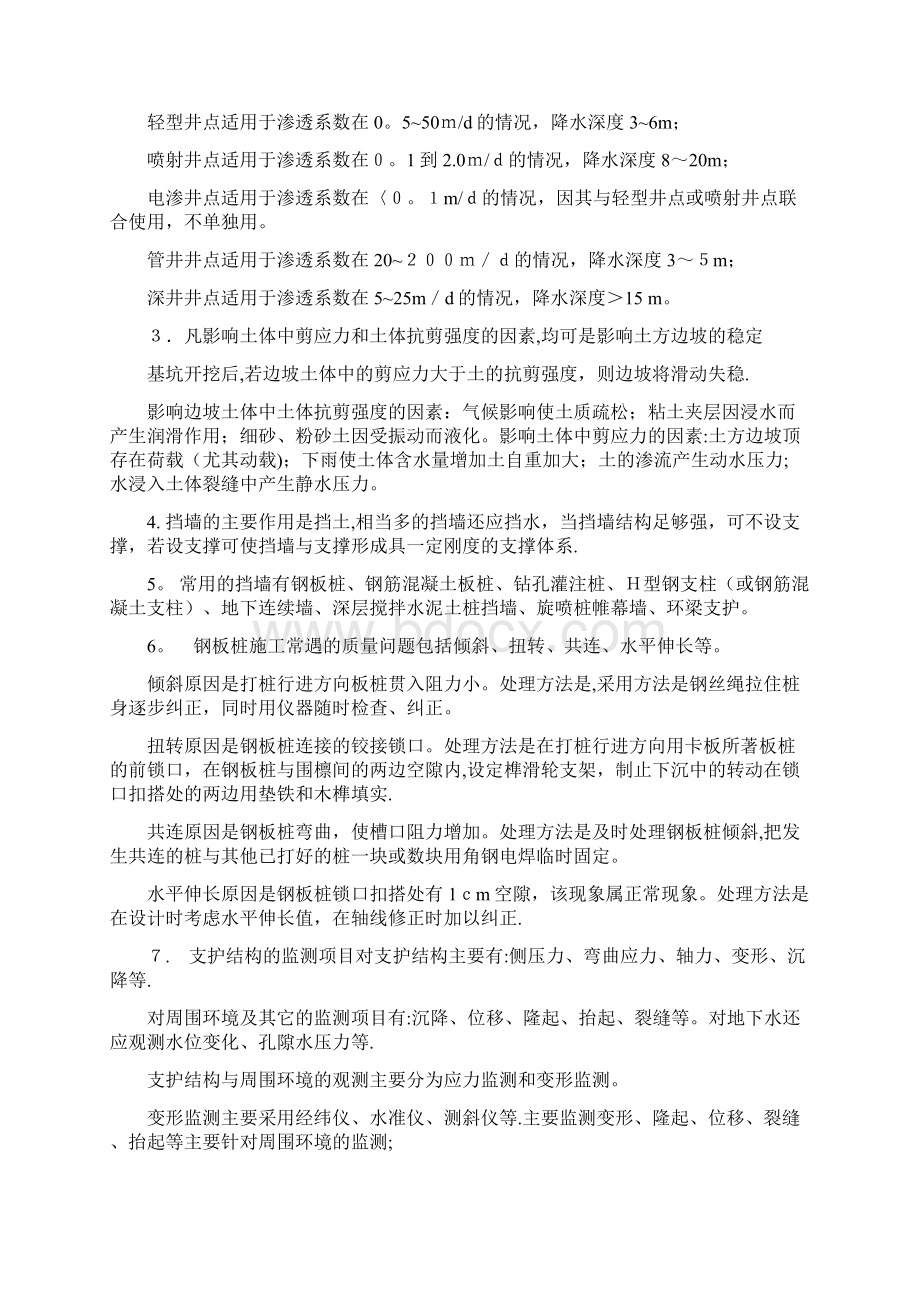 春电大高层建筑施工 形成性考核册答案方案Word文档格式.docx_第2页