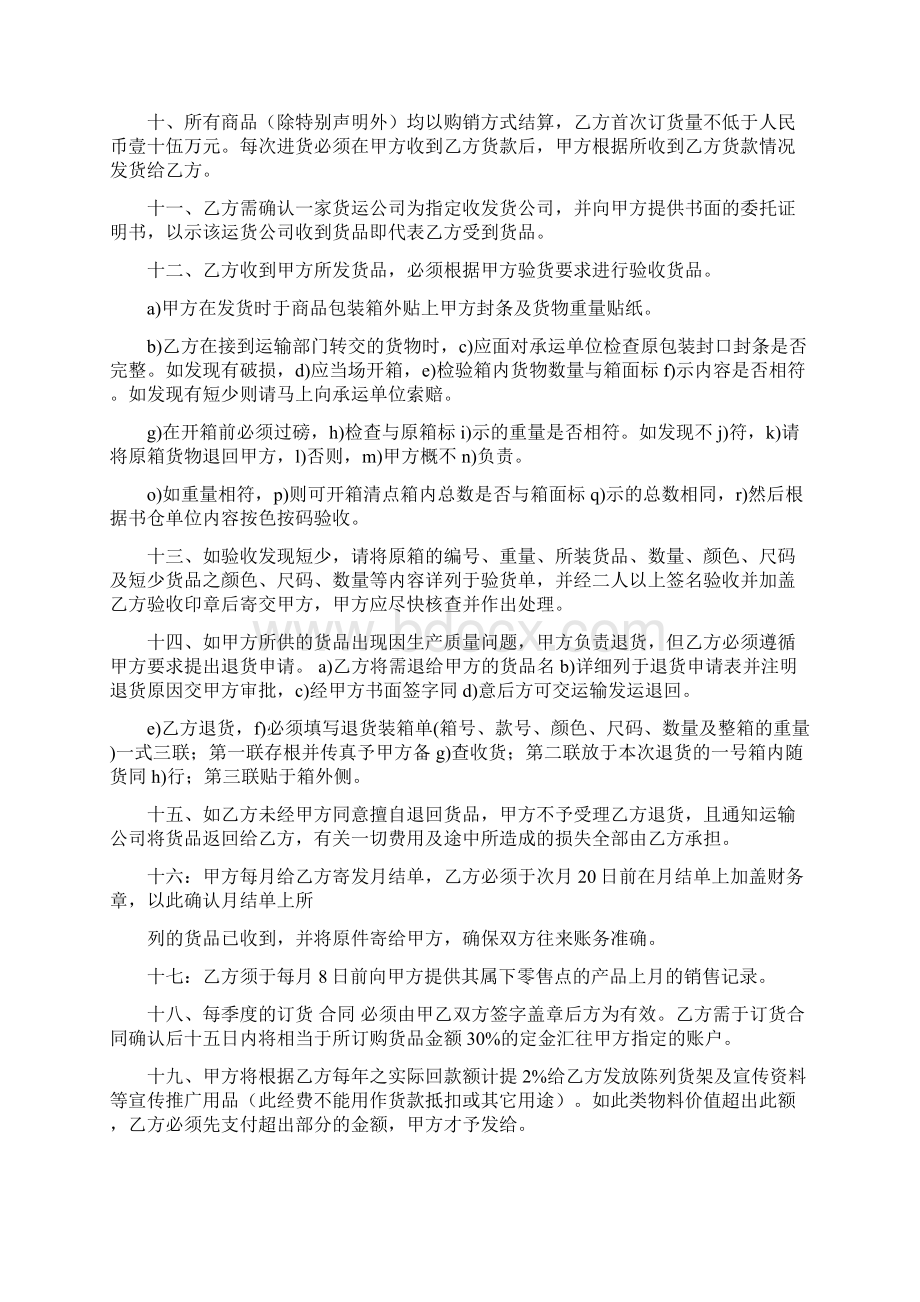 体育用品品牌加盟协议书精选多篇实用word文档 12页.docx_第2页