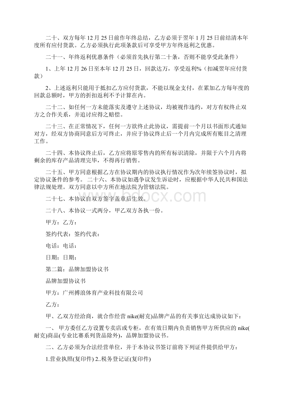 体育用品品牌加盟协议书精选多篇实用word文档 12页.docx_第3页