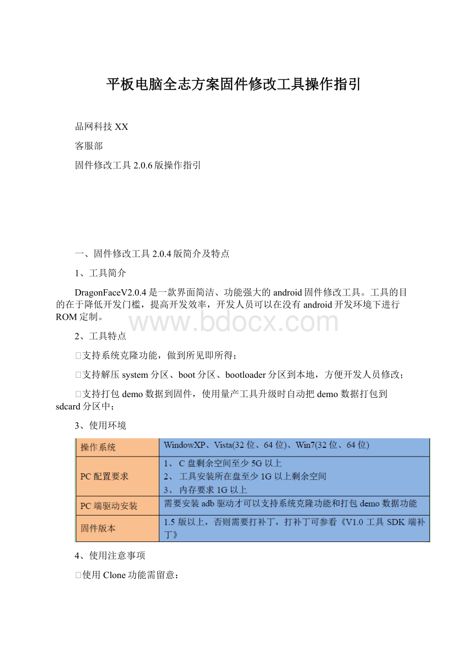 平板电脑全志方案固件修改工具操作指引Word文档下载推荐.docx_第1页