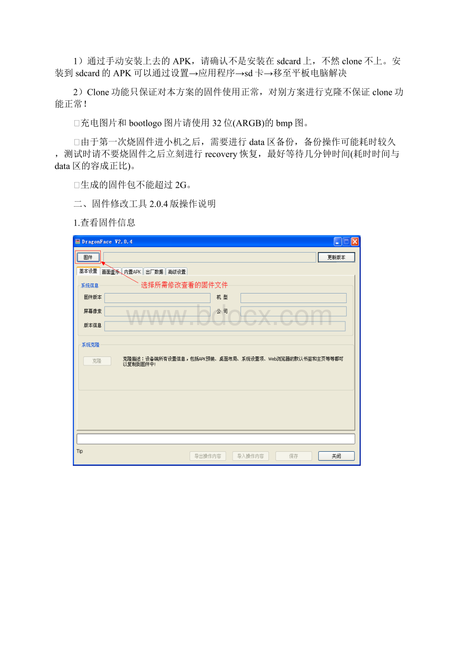 平板电脑全志方案固件修改工具操作指引.docx_第2页